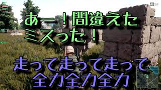 【PUBG】エリア外から走ってドン勝【KUN】
