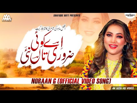 Ay Koi Zarori Tan Nai - Nooran G - OFFICIAL VIDEO SONG 2021 - Nooran G New Song