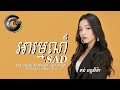 អារម្មណ៍ Sad តន់ ចន្ទសីម៉ា ផលិតកម្ម Galaxy �