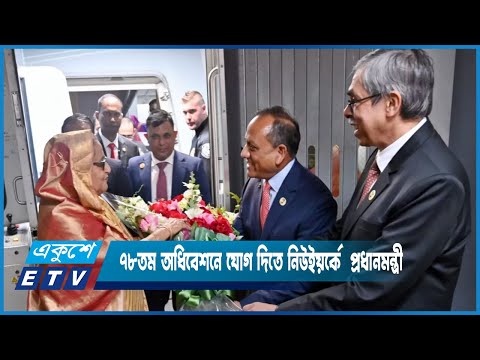 বিশ্বের শীর্ষ নেতাদের সঙ্গেও দ্বিপক্ষীয় বৈঠকে বসারও কথা রয়েছে প্রধানমন্ত্রীর | ETV News
