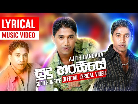 Sudu Hansiye (සුදු හංසියේ) | Ajith Bandara | Original Song | Lyrical Video