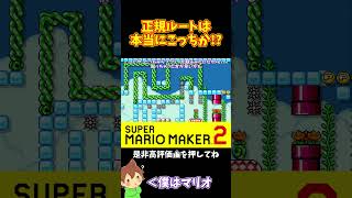 【マリオ】コースが複雑すぎて不安になるｗ#shorts #ゆっくり実況