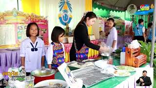 รายการ “พฤหัสเช้า ข่าว สพฐ.” ช่วง เรื่องเล่า ข่าว สพฐ. ครั้งที่ 41/2568 ( Part 6/9 )