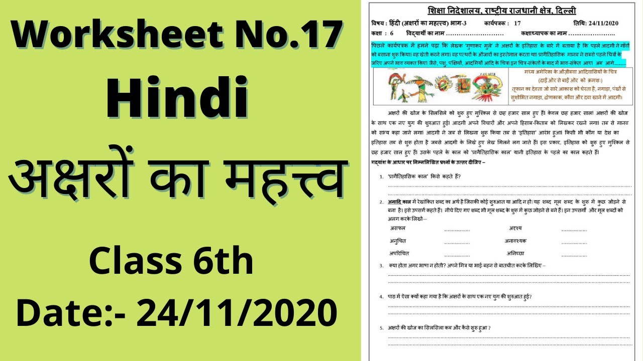 worksheet 17 Hindi class 6 (24/11/2020)/ class 6 hindi worksheet 17 /worksheet 17 hindi