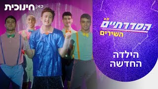 Cover art for הילדה החדשה