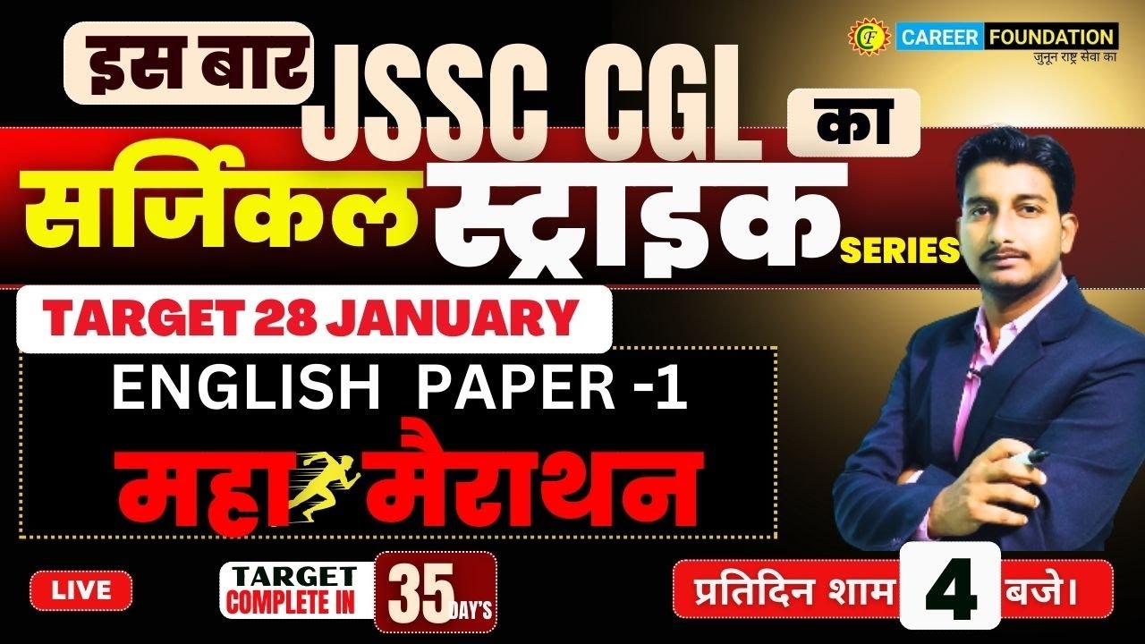 JSSC CGL | SURGICAL STRIKE | JSSC CGL | Marathon Class | ENGLISH ( SET - 01 )  | BY PAWAN SIR