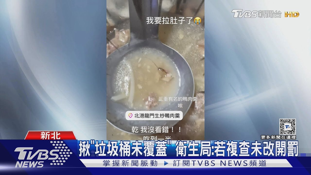 三重鴨肉羹冷凍包「小強漂浮」 女:吃一半全吐