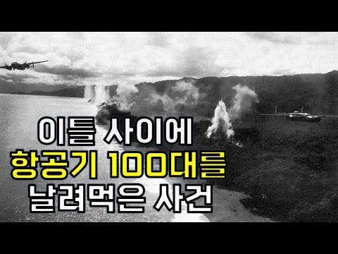 Tragedy Befalls the Japanese Fourth Air Army - The Eastern New Guinea Offensive, Summer 1943 (Final)
