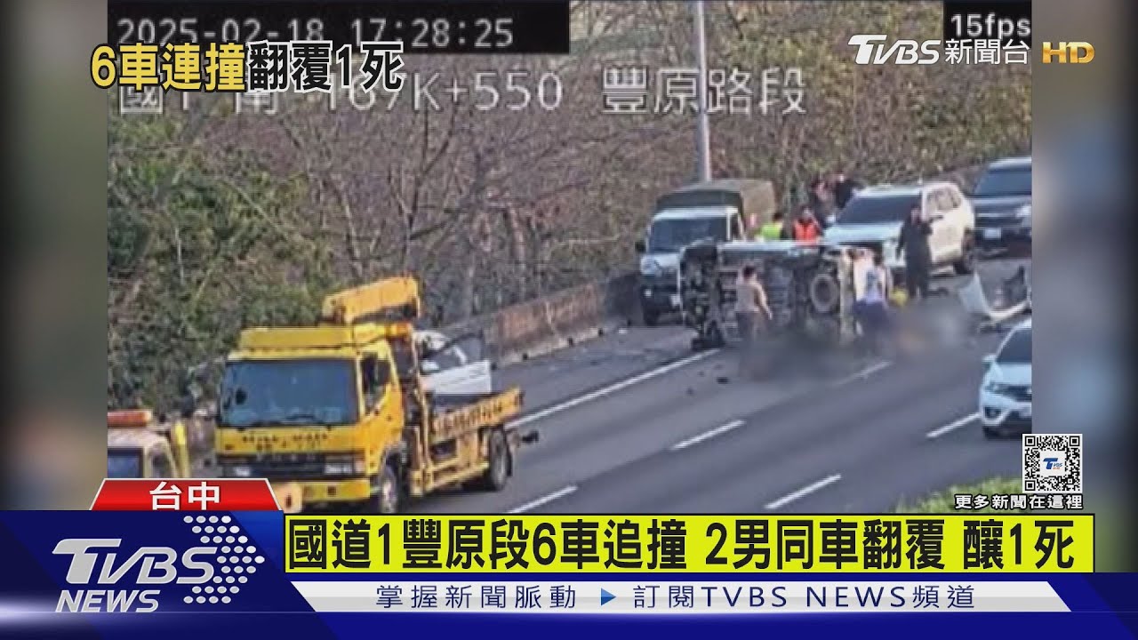 國道1豐原段6車追撞 2男同車翻覆釀1死
