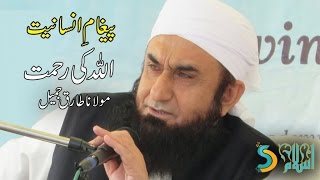 Maulana Tariq Jameel - Allah ki Rehmat  Paigham e 