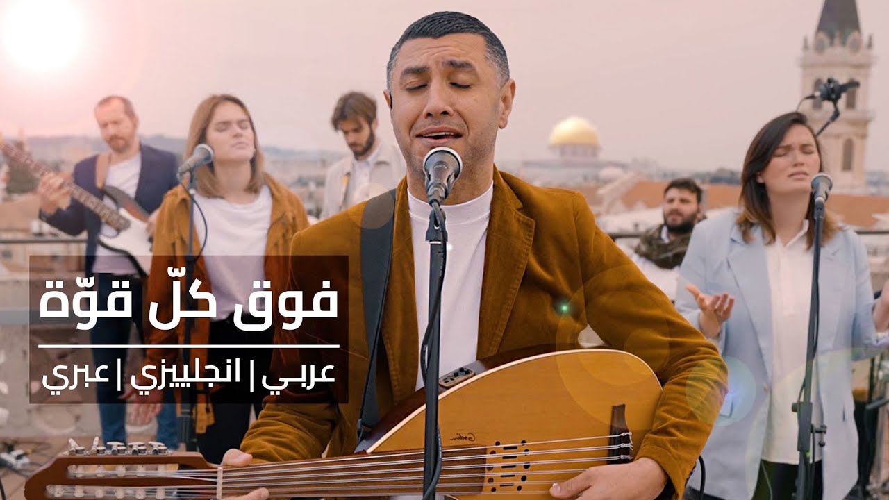فوق كلّ قوّة