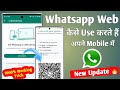 whatsapp new update | whatsapp web kaise use karte hai mobile me | whatsapp web kaise use karte hain