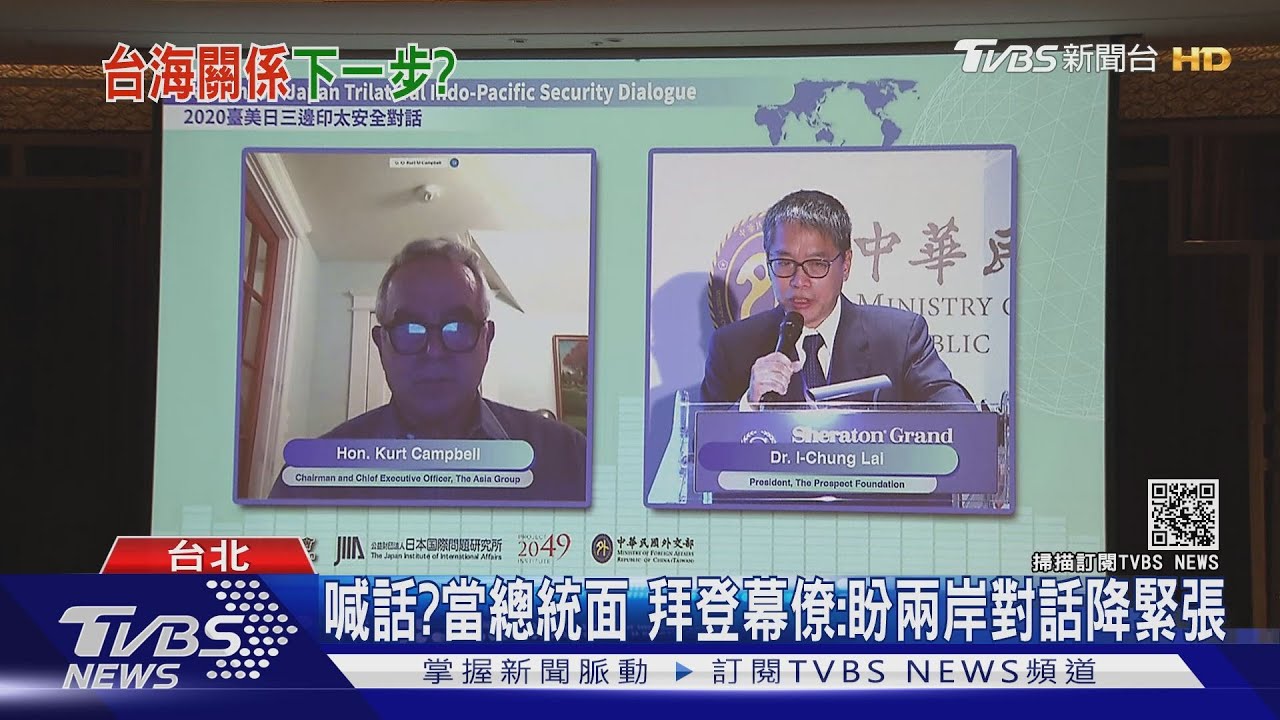 喊話?當總統面 拜登幕僚:盼兩岸對話降緊張