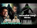 EKizhi Lokah 100 Crore Collection Dulquer Mohanlal Lokesh Kanagaraj Kaithi 2 Entertainment Kizhi