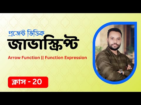 20 Javascript Bangla Tutorial Function Expression And Arrow Function