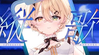 【#歌枠】ええ声しとります！一曲どうぞ∼！【Vsinger/茨むあん】#Shorts
