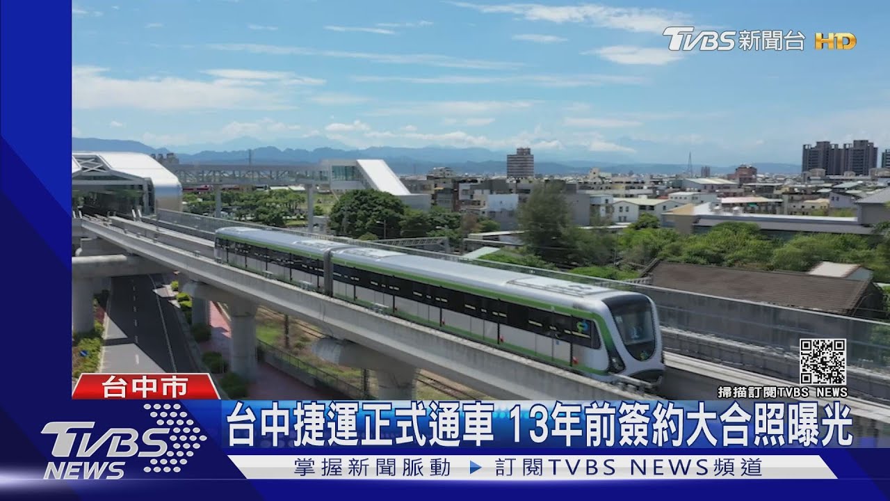 台中捷運正式通車 13年前簽約大合照曝光