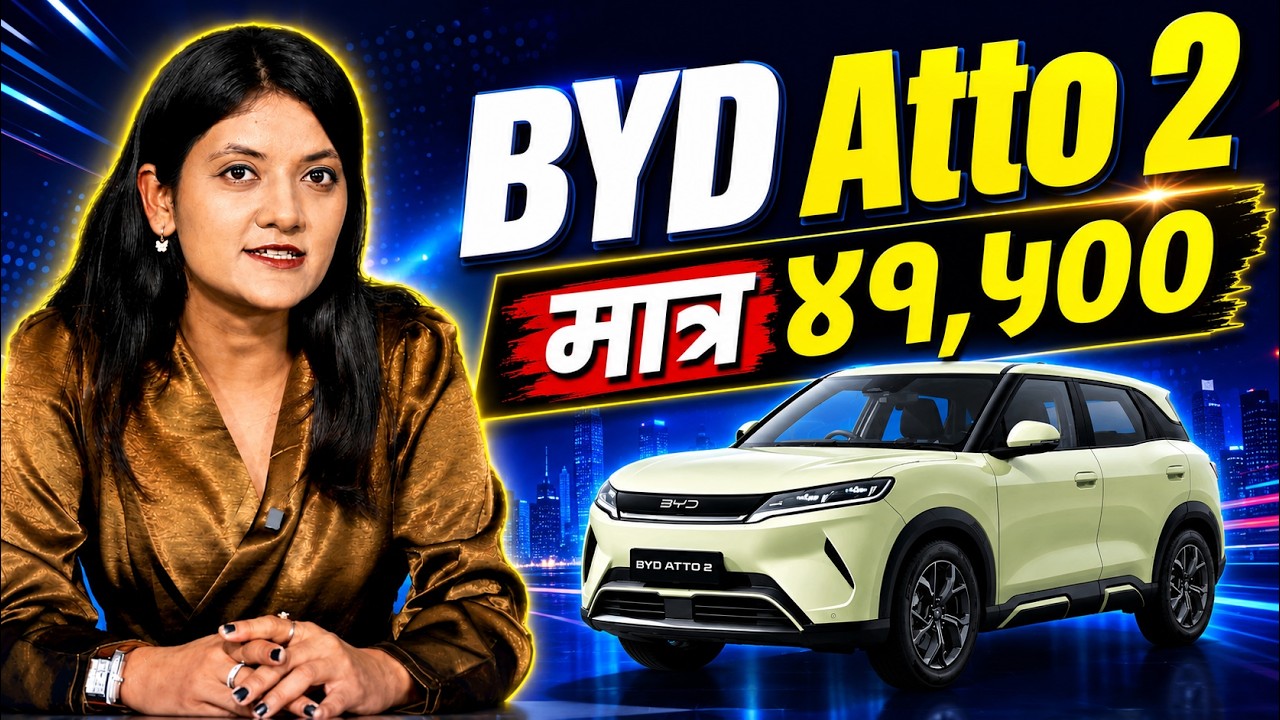 BYD Atto 2, EMI मा किन्न मिल्छ?