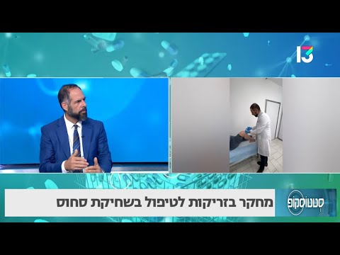 מחקר בזריקות לטיפול בשחיקת סחוס