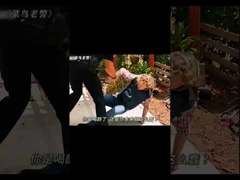 《菜鳥警察》警察：有時候真想報警！#菜鳥警察#孩子#調皮#離譜#搞笑#娛樂#shortvideo #shortsvideo #subscribe #short#shorts 
