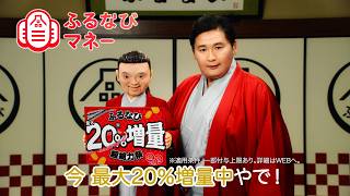 ふるなびマネー 腹話術篇