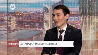 Астанада ІРМА конгресі өтеді
