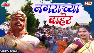 Download lagu नगराच्या बाहेर | Nagrachya Baher | Shakuntala Jadhav | Video Song | Lagnageet | Marathi Song 2022 mp3 Download lagu नगराच्या बाहेर | Nagrachya Baher | Shakuntala Jadhav | Video Song | Lagnageet | Marathi Song 2022 mp3