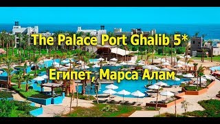 Видео об отеле Port Ghalib Resort, 1