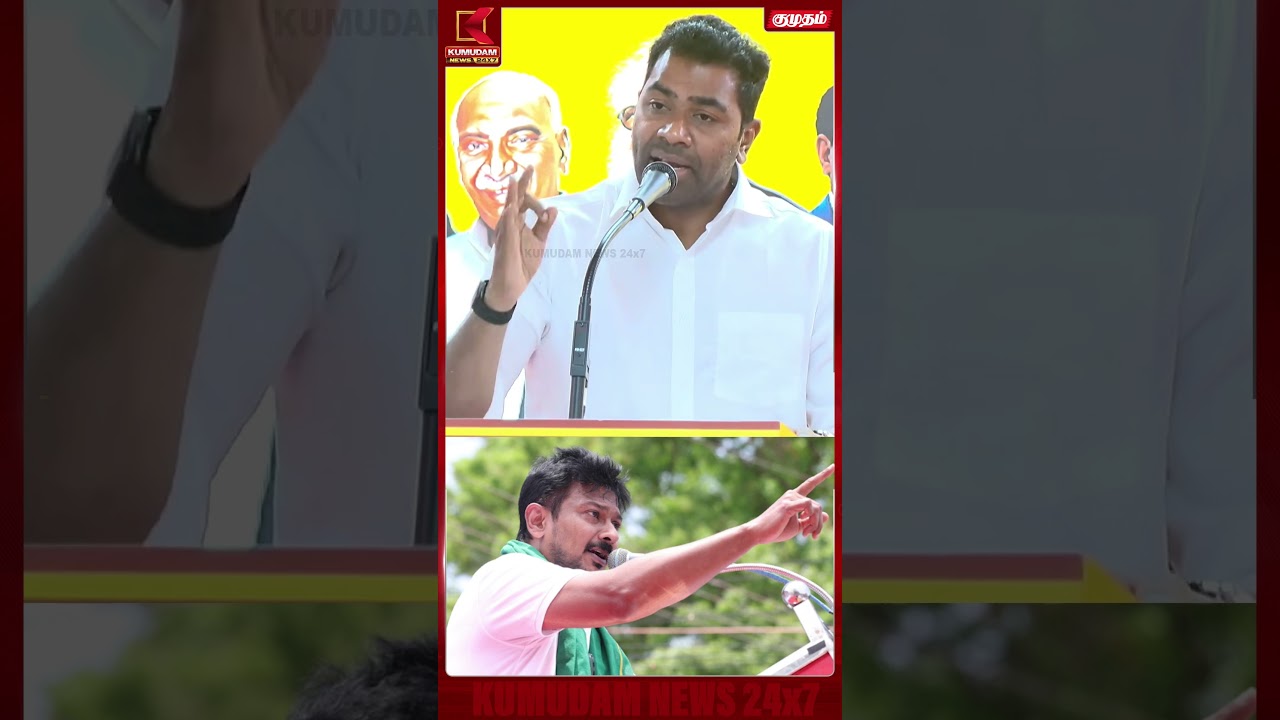 ஆபாச திமுக! அன்று கருணாநிதி இன்று உதயநிதி! | Aadhav Arjuna | CM Vijay | MK Stalin | TVK | Kumudam