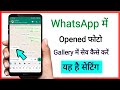 whatsapp one tap Photo gallery me save kaise kare // how to save whatsapp photo gallery