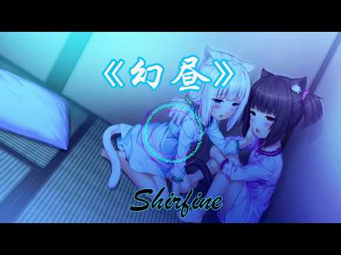 【抖音热门音乐】抖音必听音乐之《幻昼》耳朵怀孕