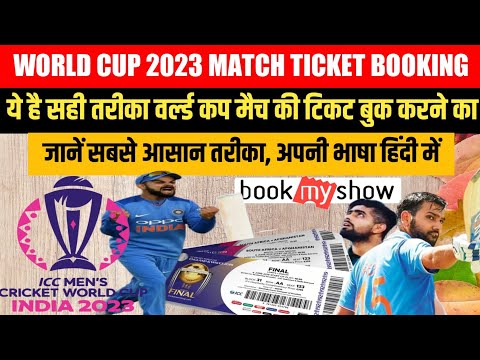 ICC World cup 2023 ticket booking | how to book world cup tickets | world cup ticket kaise book kare