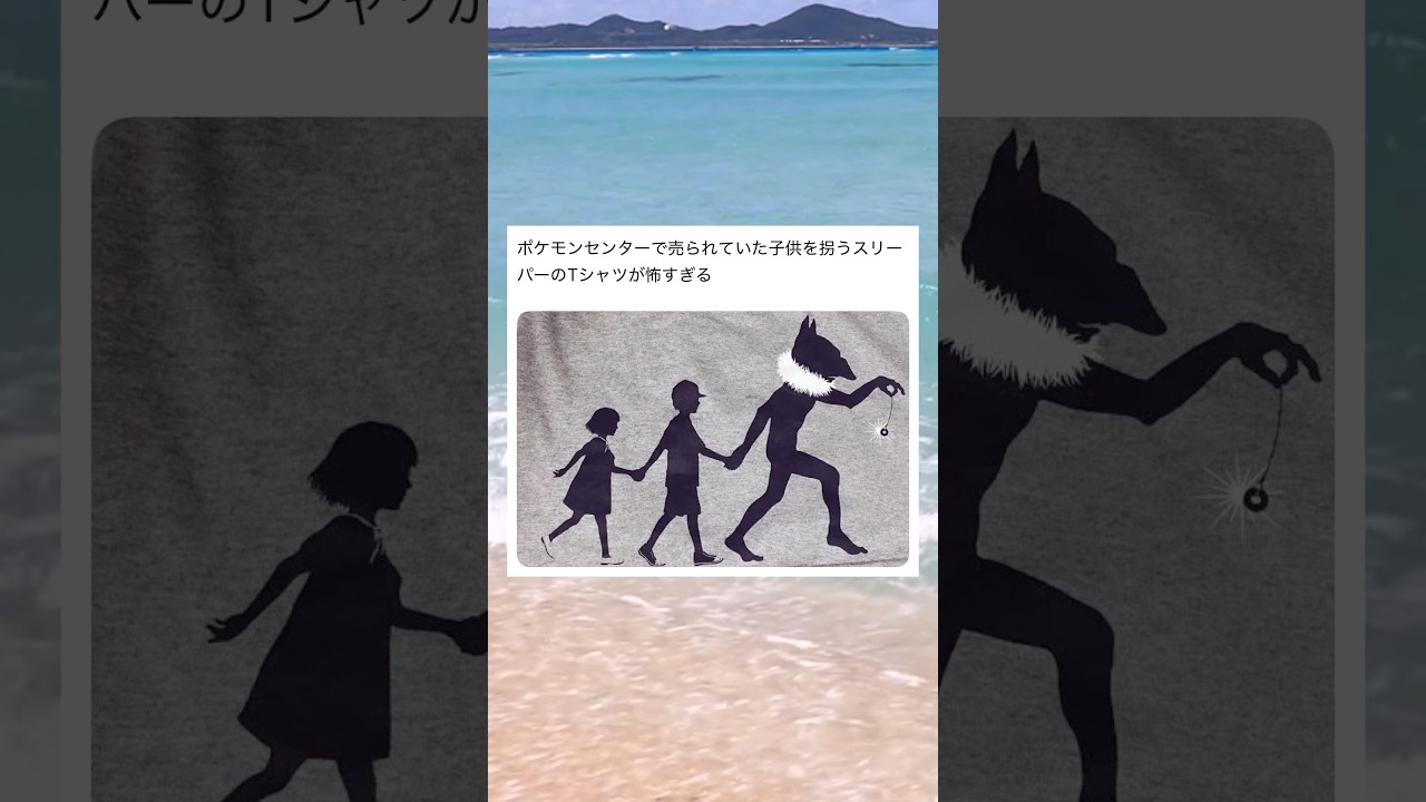 スリーパーのTシャツが怖すぎる #shorts #おもしろ #おすすめ #twitter