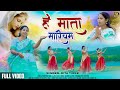 He Mata Mariyam New Mother Mary Devotional Song 2024 Singer Rita Tirkey