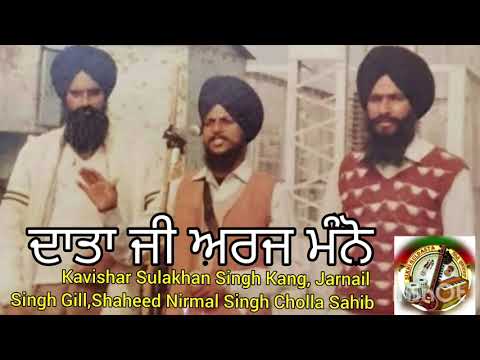 Kavishar Sulakhan Singh Ji Kang,Jarnail Singh Ji Gill, Shaheed Nirmal Singh Cholla Sahib