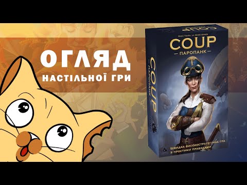 Огляд від WoodCatGames