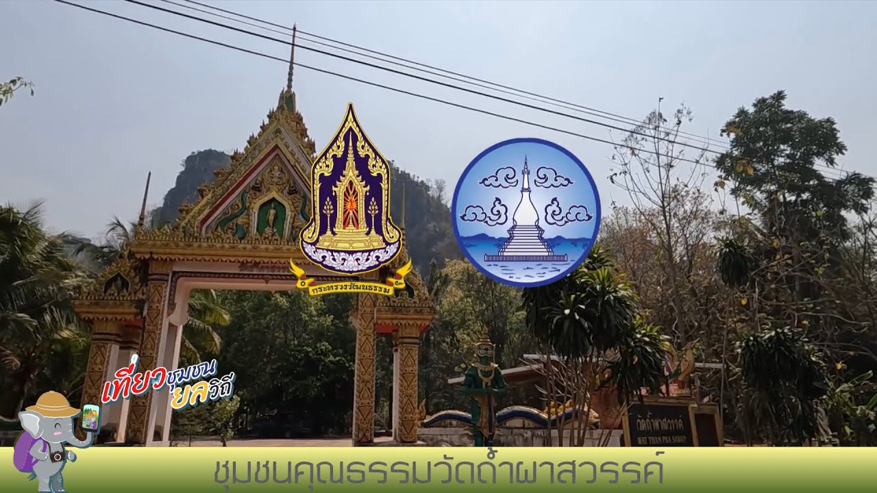 Wat Tham Pha Sawan