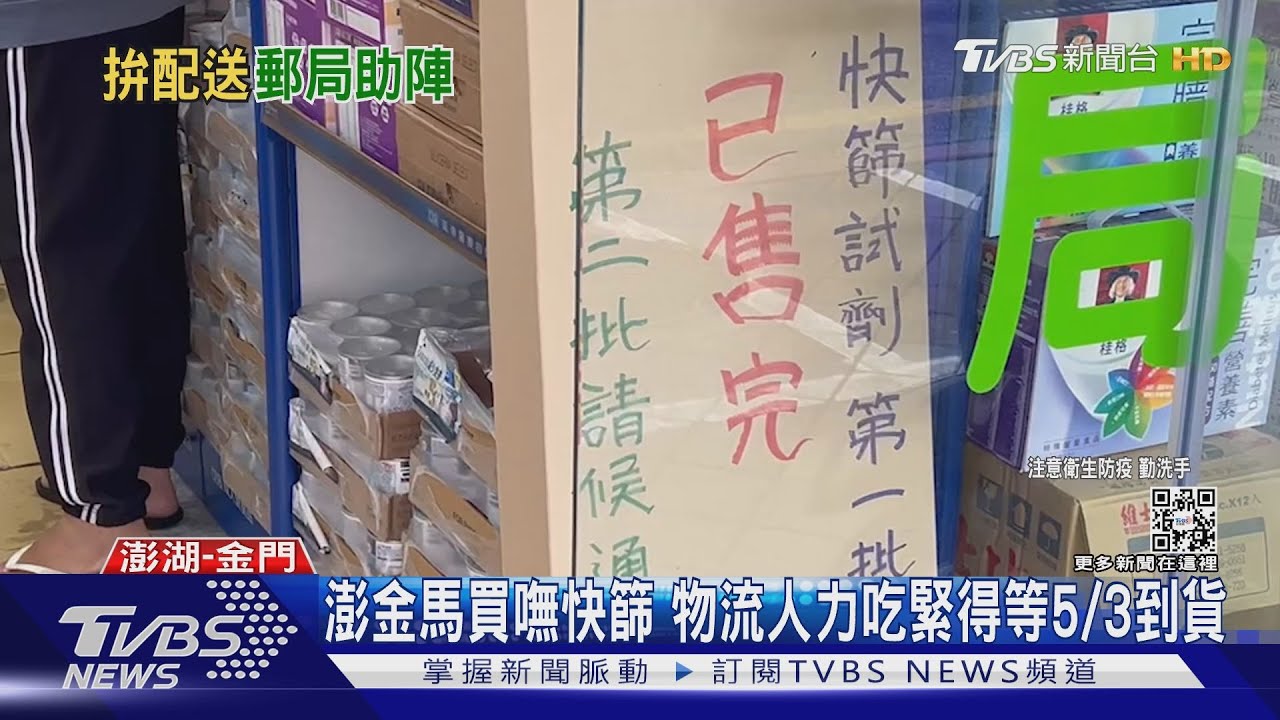 物流吃緊!快篩改當天配送 藥師:買不到別罵