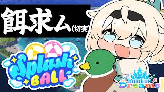 【#ホロドリ】朝活☀餌は無限にほしいよな【風真いろは/ホロライブ】