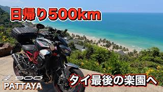 日帰り500kmでタイ最後の楽園へ。Z900で行くチャーン島ツーリング【Koh Chang】