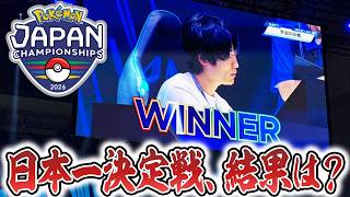 【PJCS2026】ついにポケモン日本一決定戦に俺が参戦‼️結果は……？