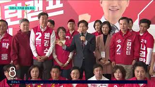 [G1뉴스]김문수, 원주 찾아 국민의힘 지지 호소