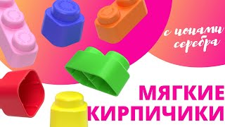 Конструктор "Мягкие кирпичики extra" 12 дет (с ионами серебра) 04062