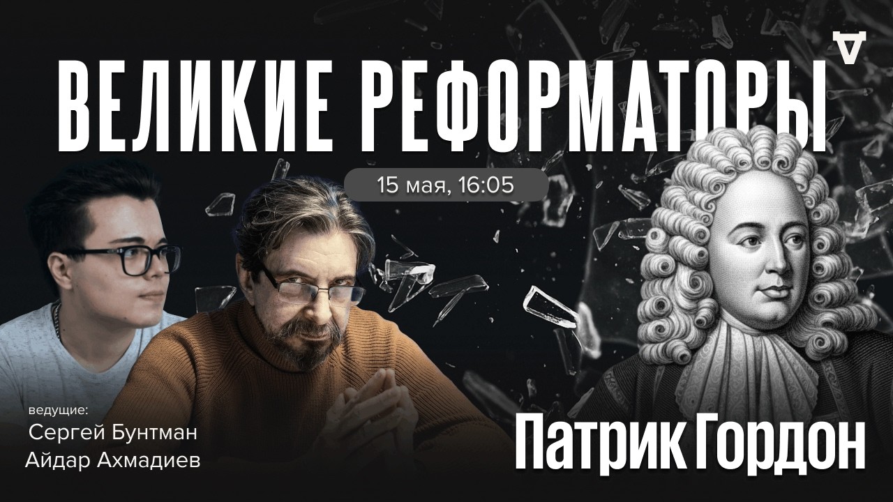 Патрик Гордон — преобразователь русской армии при Петре I. Великие реформат?