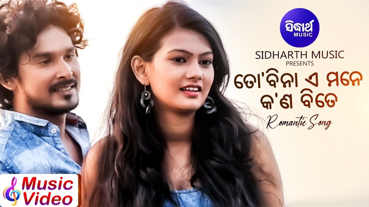 To Bina A Mane Kan Bite