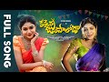 Kathera Jumpaloda Full Song Bramarambika Tutika Kalyan Keys Latest Telugu Folk Songs 2023