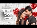 Official Theatrical Trailer Laal Ishq Marathi Movie Swwapnil Joshi Anjana Sukhani