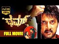 Dham Kannada Full Movie HD Kichha Sudeep Movies Kannada New Movies Kannada Old Movies