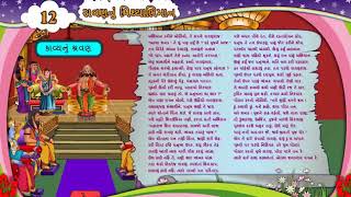 Std 6 gujarati sem 2 unit 12 રાવણનું મિથ્યાભિમાન