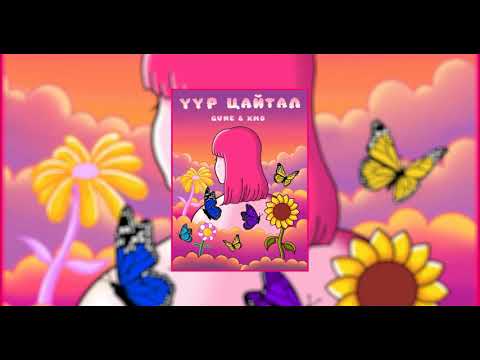 Gvne & Xmo - Uur tsaital